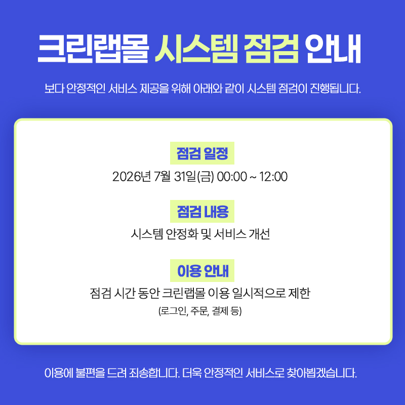 시스템 점검예정 공지